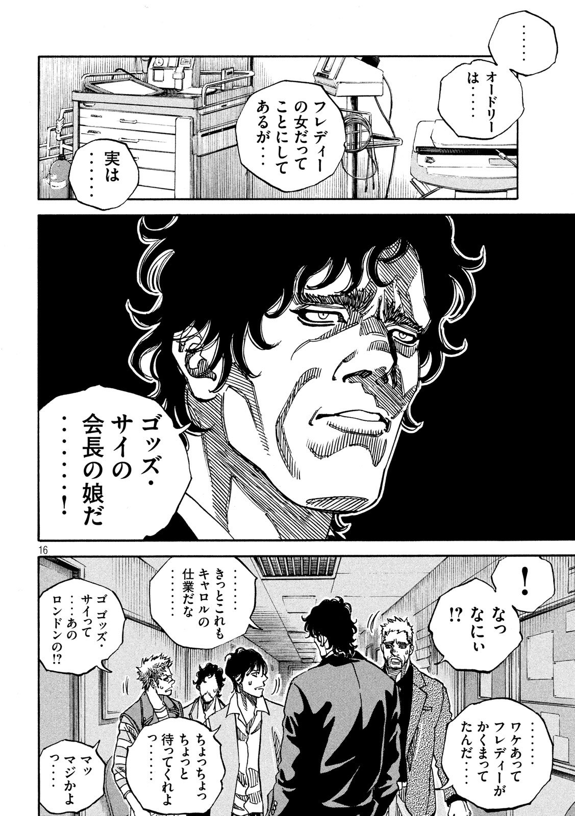 Seven Star - Men Soul Chapter 60 16ページ