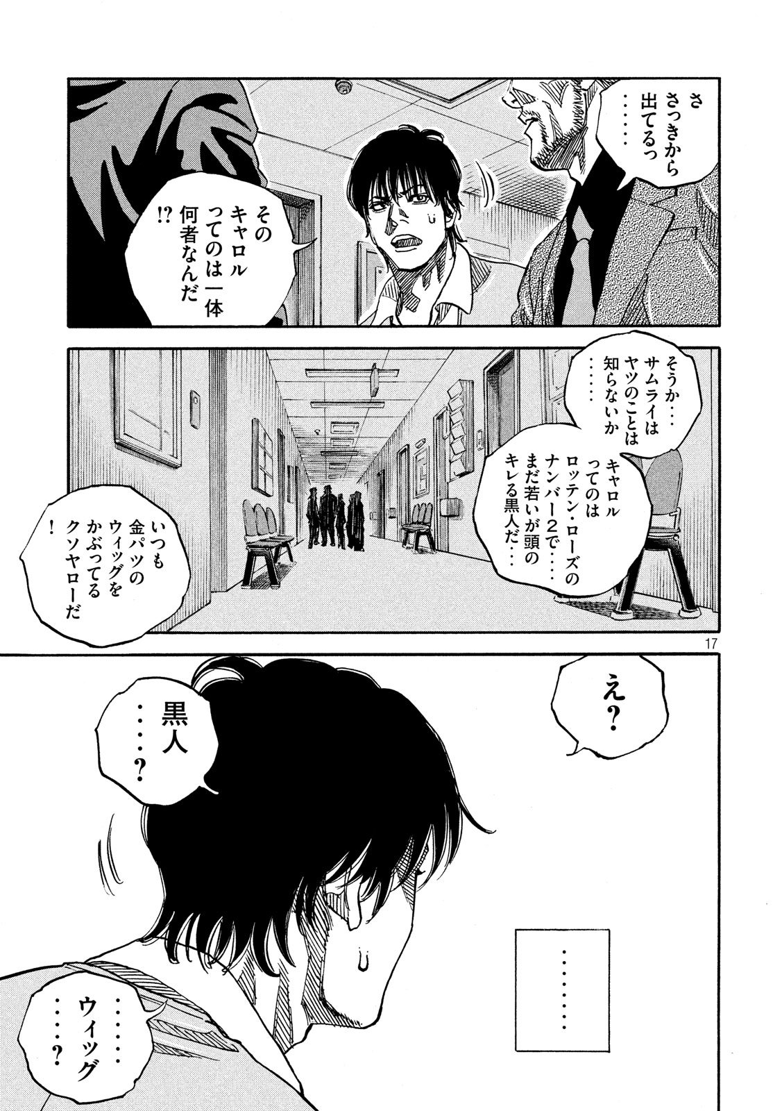 Seven Star - Men Soul Chapter 60 17ページ