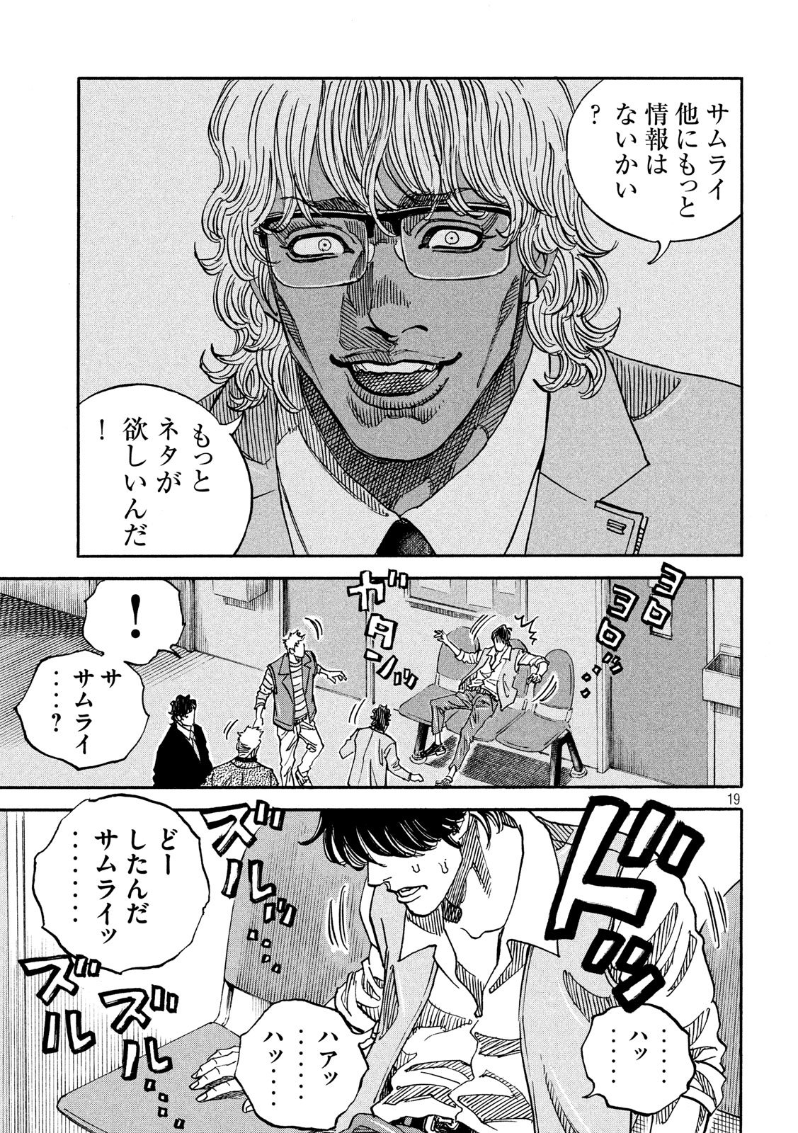 Seven Star - Men Soul Chapter 60 19ページ
