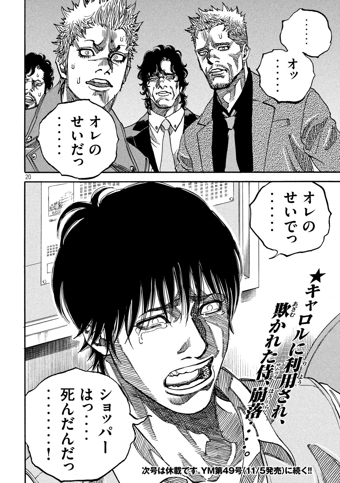 Seven Star - Men Soul Chapter 60 20ページ