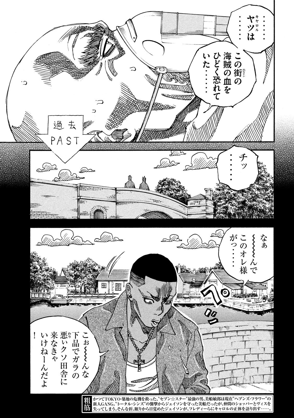 Seven Star - Men Soul Chapter 60 3ページ