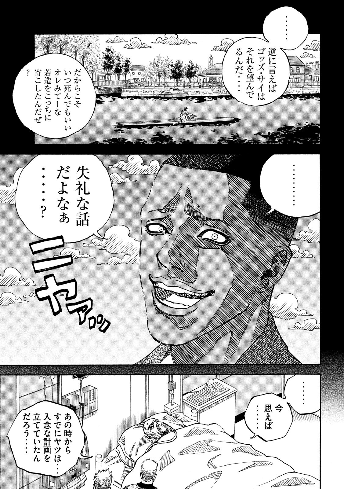 Seven Star - Men Soul Chapter 60 5ページ