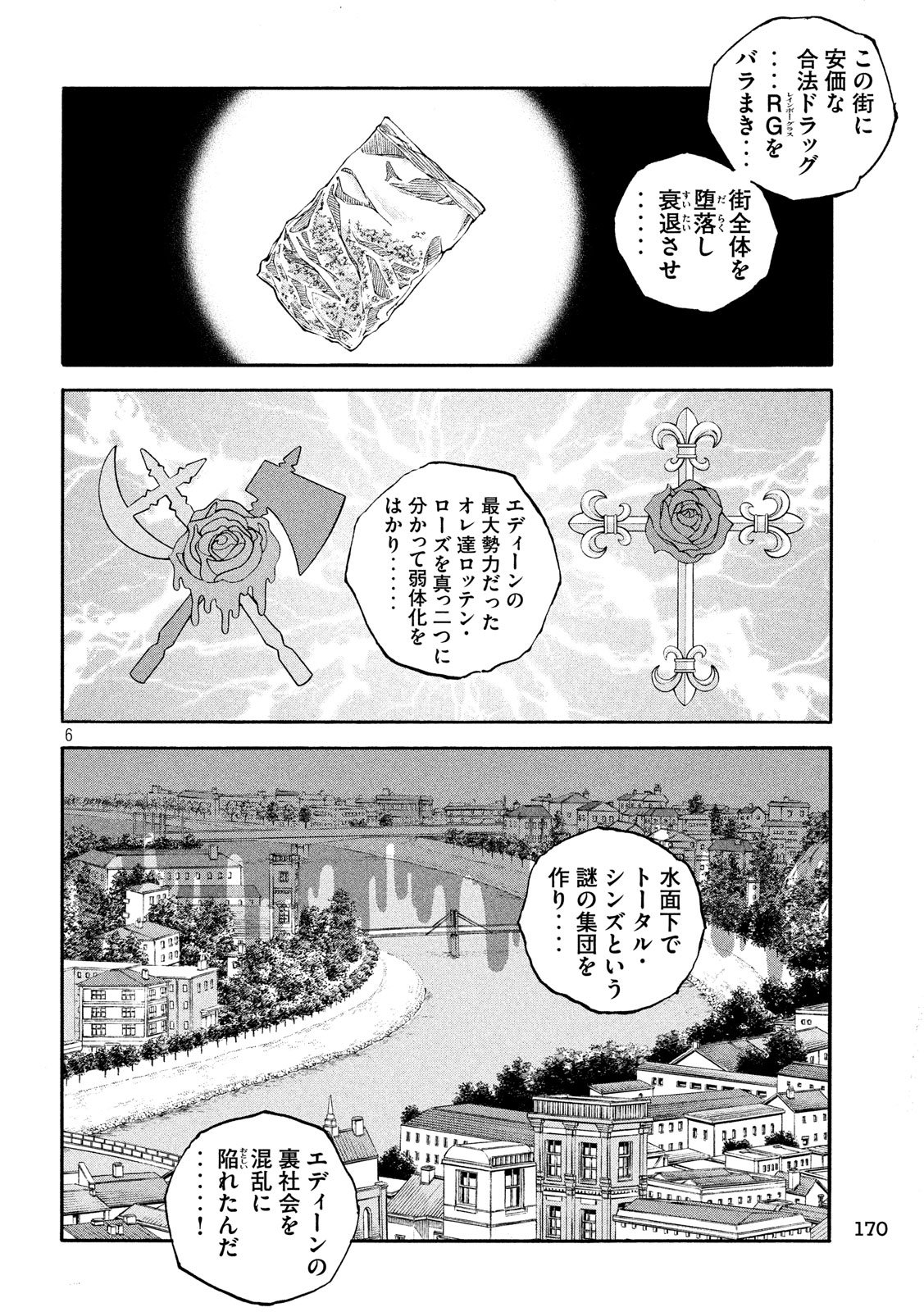 Seven Star - Men Soul Chapter 60 6ページ