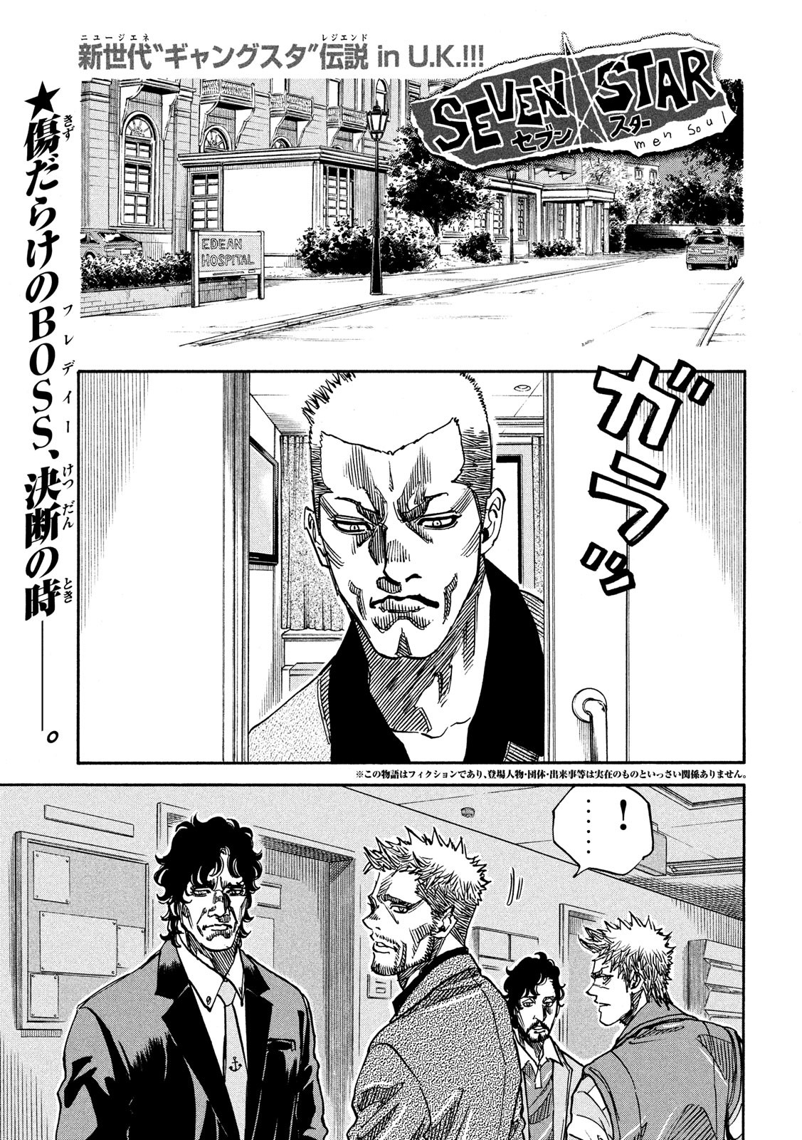 Seven Star - Men Soul Chapter 61 1ページ