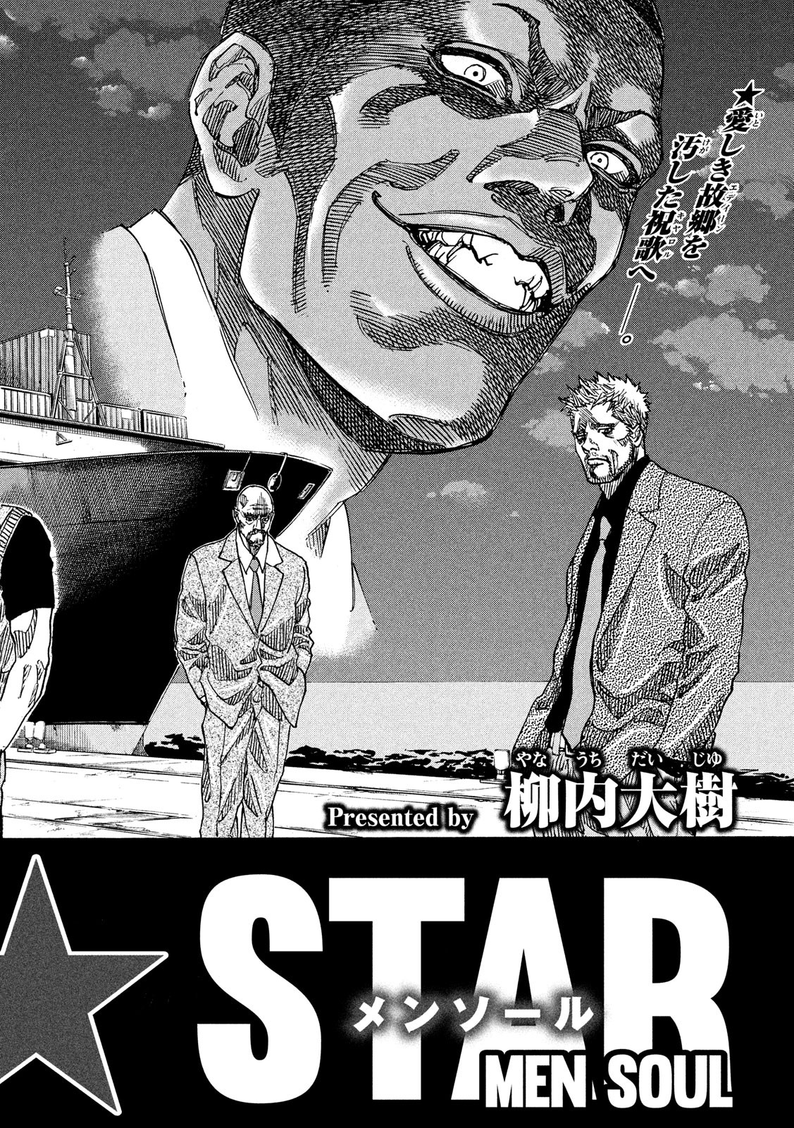 Seven Star - Men Soul Chapter 61 2ページ