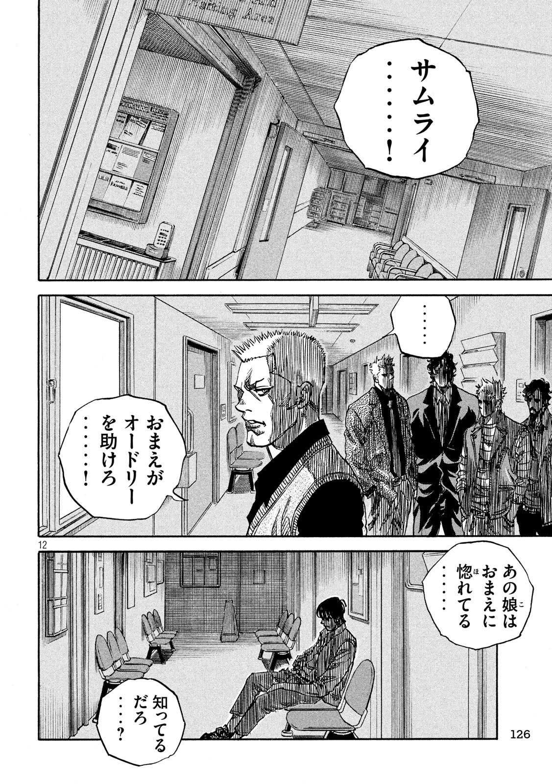Seven Star - Men Soul Chapter 61 12ページ