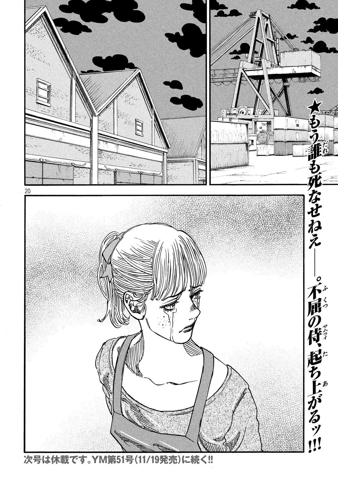 Seven Star - Men Soul Chapter 61 20ページ