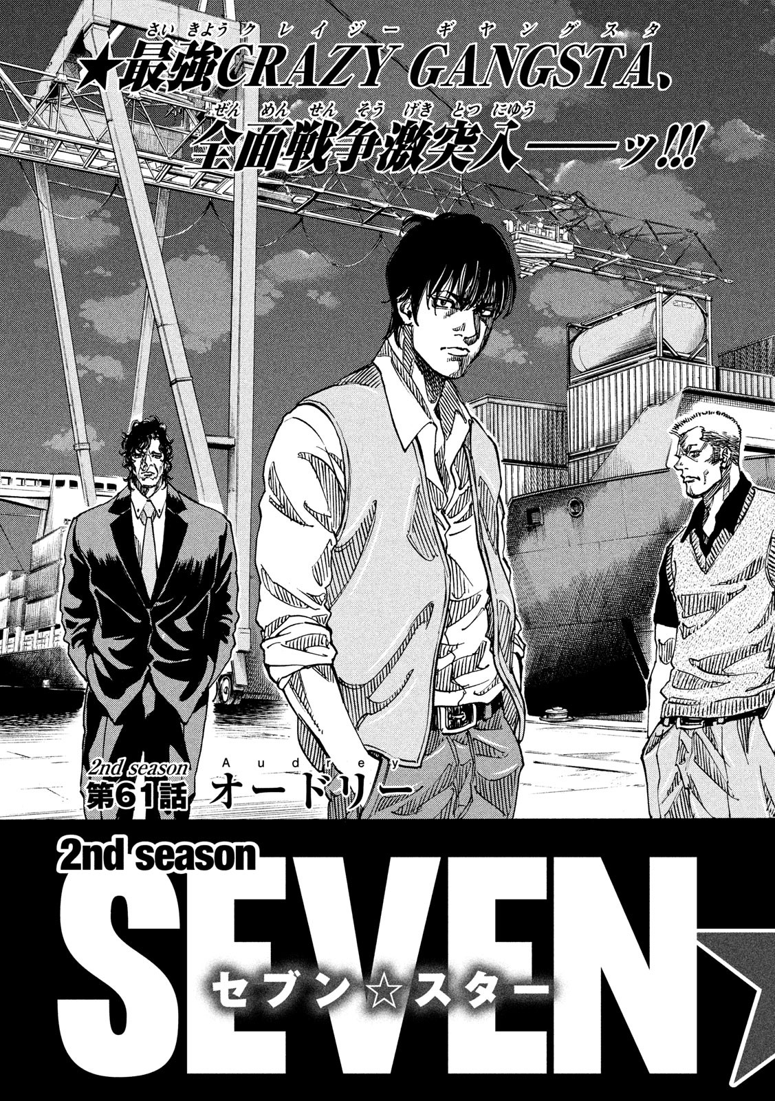 Seven Star - Men Soul Chapter 61 3ページ