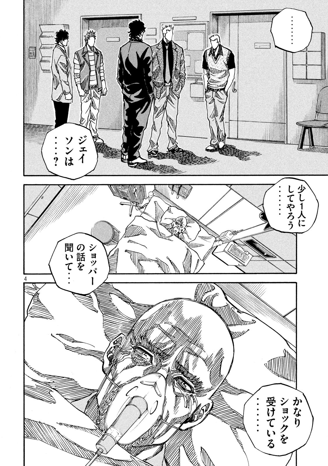 Seven Star - Men Soul Chapter 61 4ページ