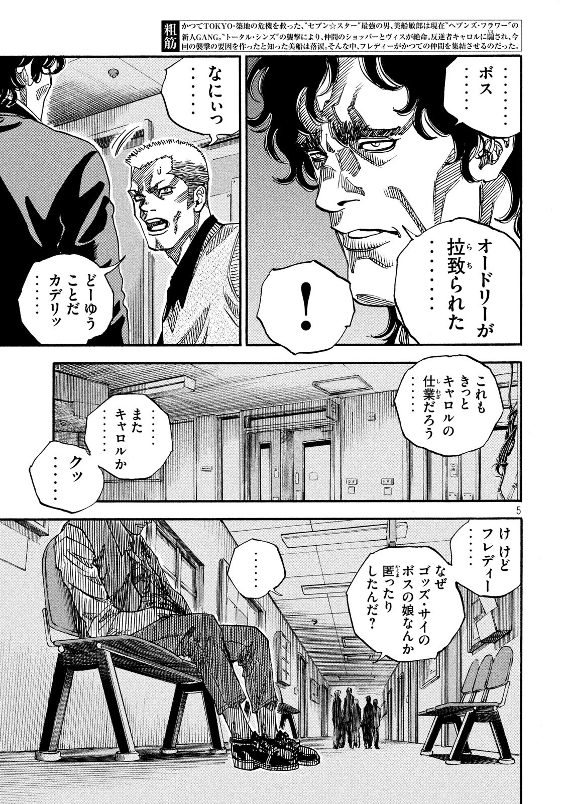 Seven Star - Men Soul Chapter 61 5ページ