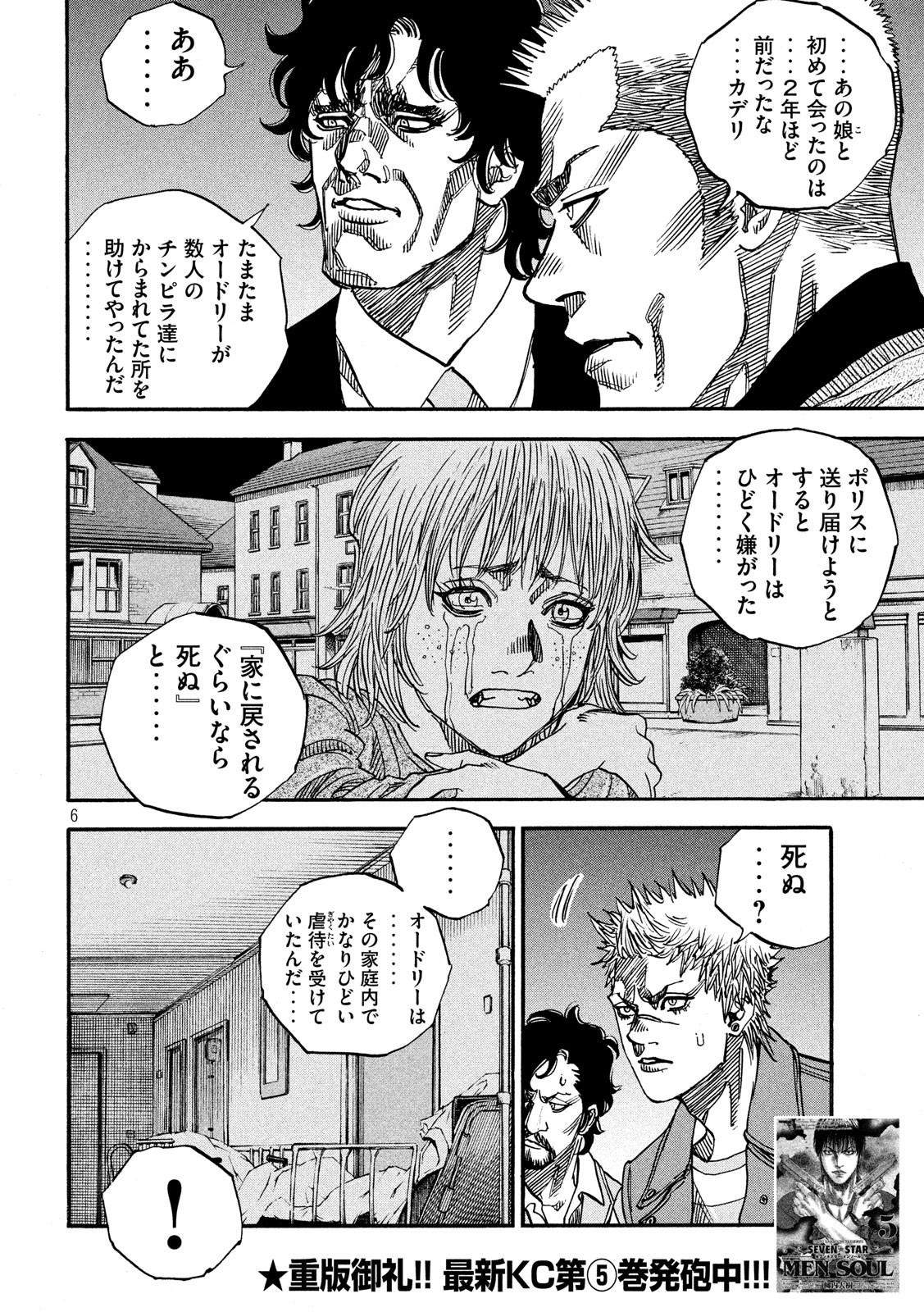 Seven Star - Men Soul Chapter 61 6ページ