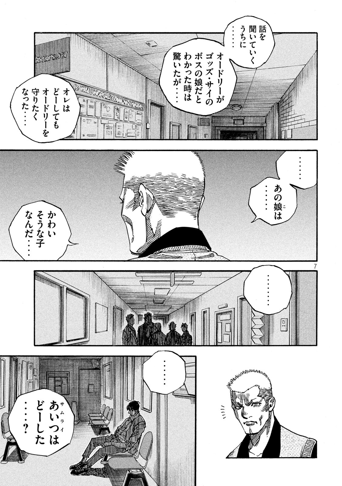 Seven Star - Men Soul Chapter 61 7ページ