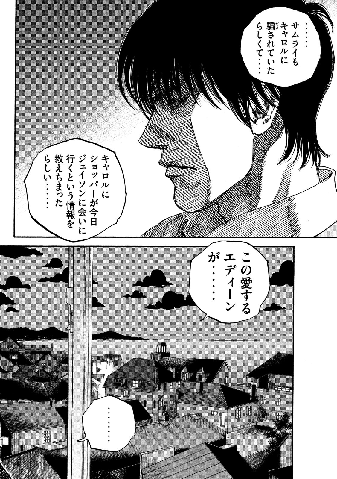 Seven Star - Men Soul Chapter 61 8ページ