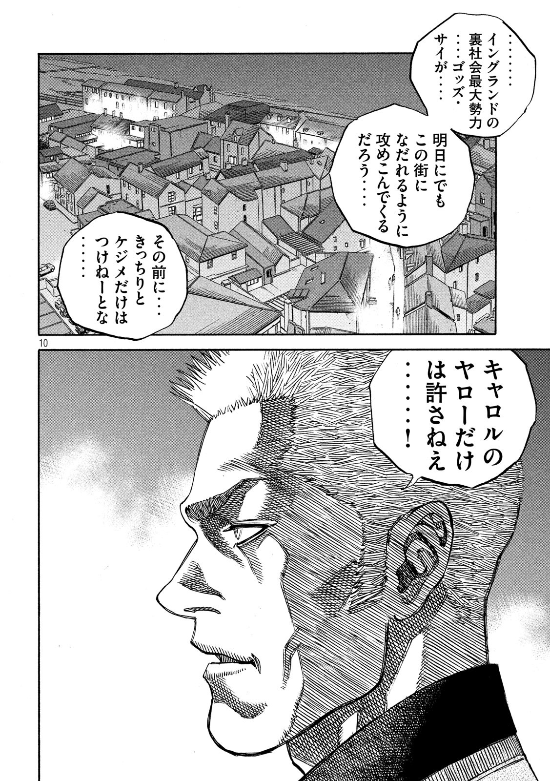 Seven Star - Men Soul Chapter 61 10ページ