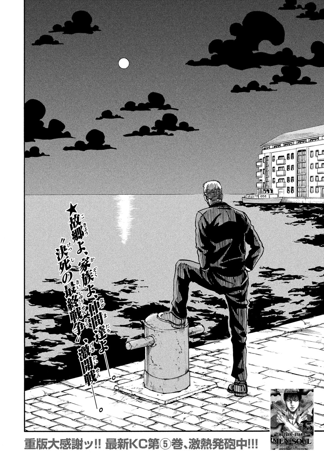 Seven Star - Men Soul Chapter 62 2ページ