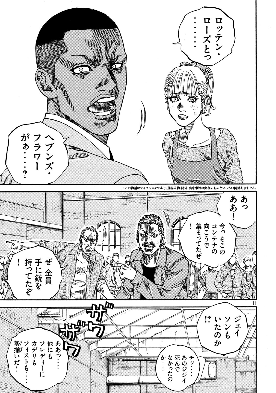 Seven Star - Men Soul Chapter 62 11ページ
