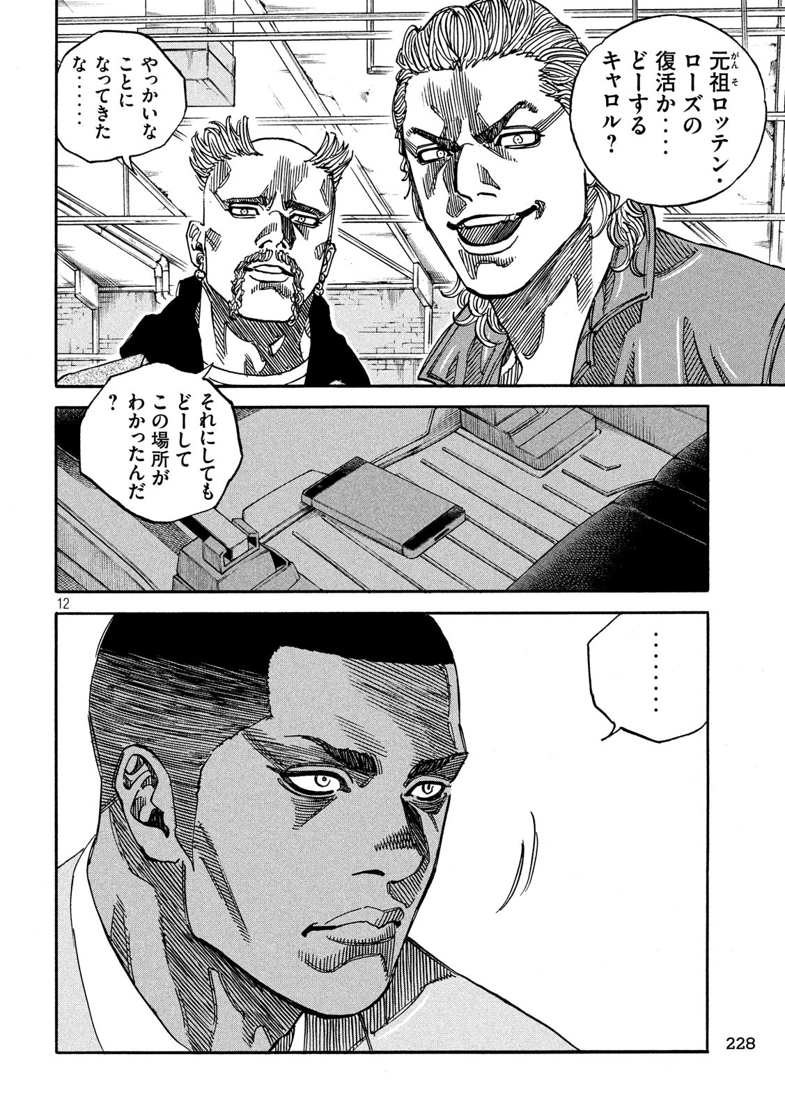 Seven Star - Men Soul Chapter 62 12ページ