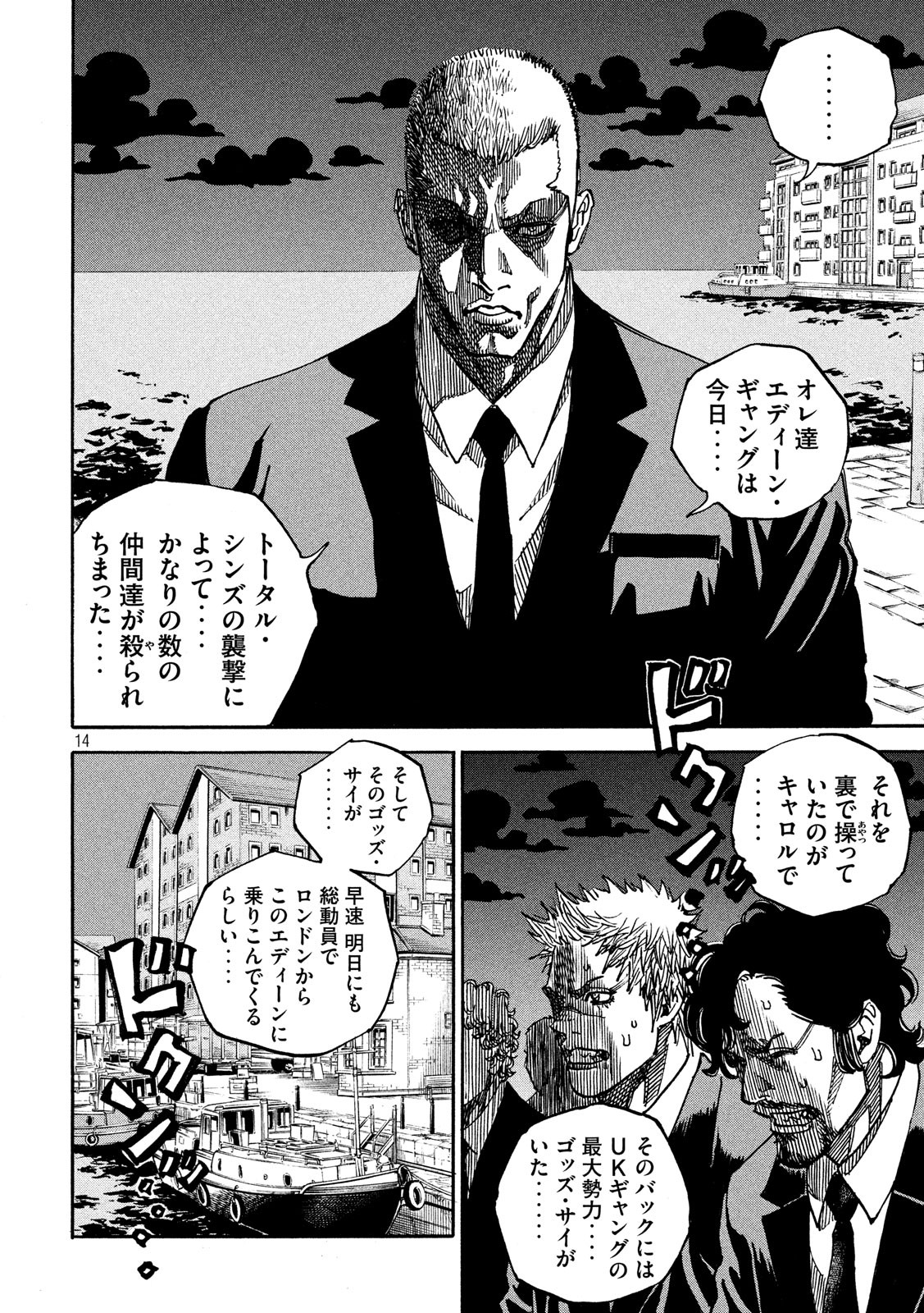 Seven Star - Men Soul Chapter 62 14ページ
