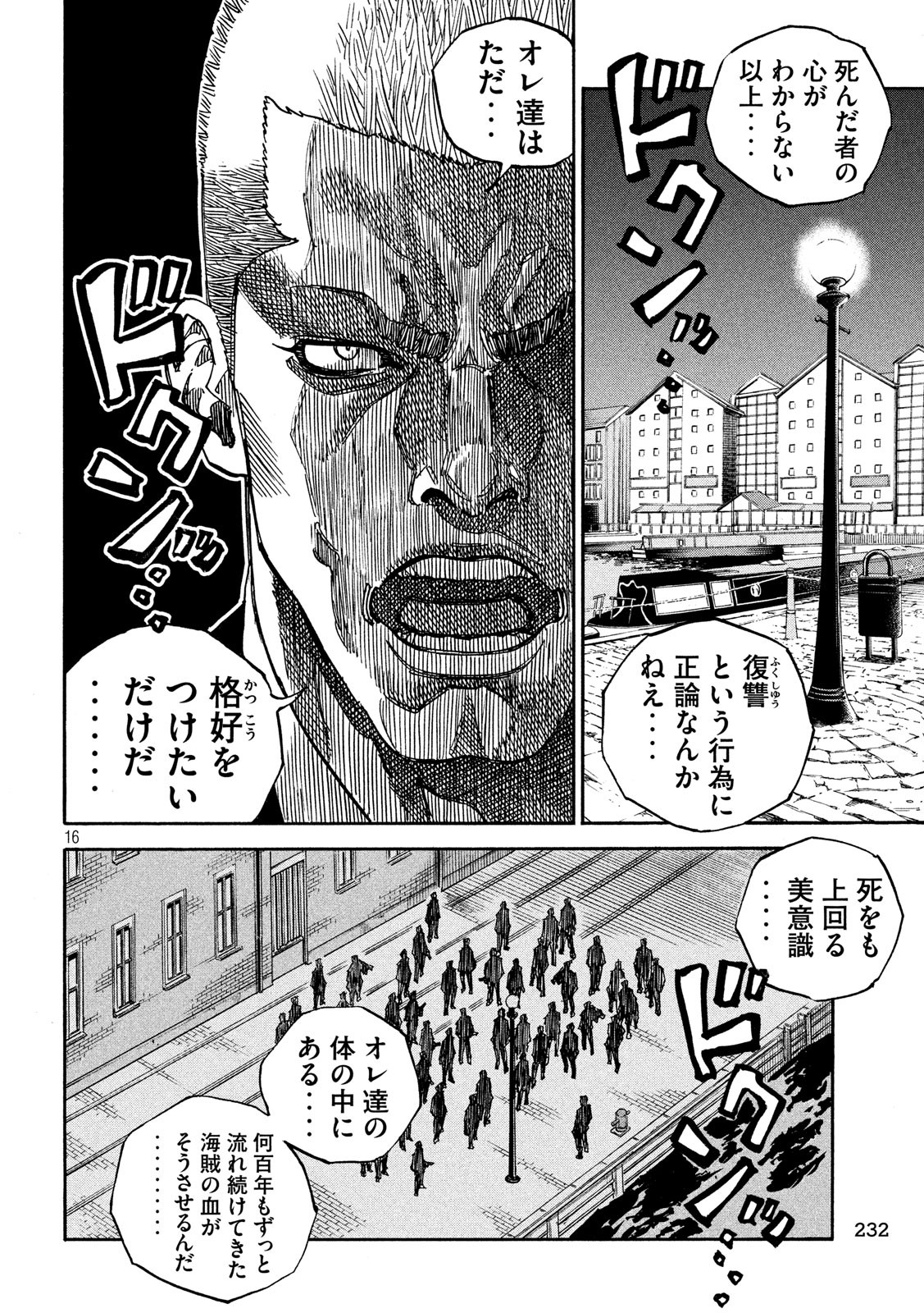 Seven Star - Men Soul Chapter 62 16ページ