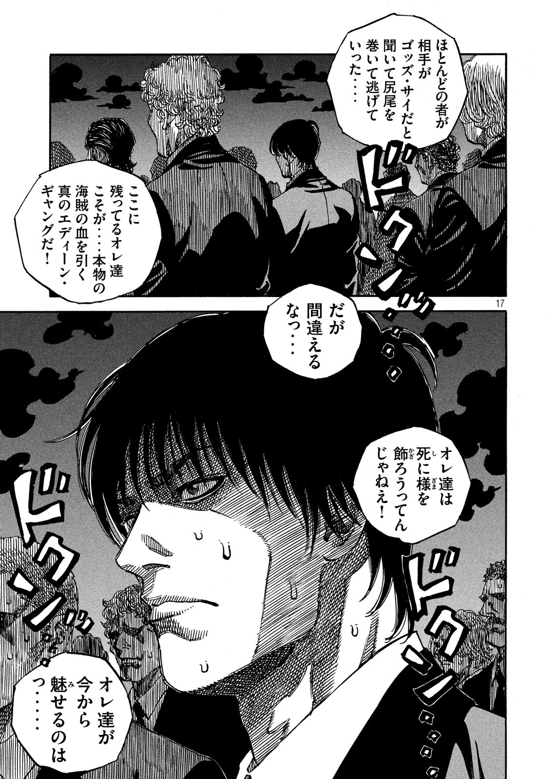 Seven Star - Men Soul Chapter 62 17ページ