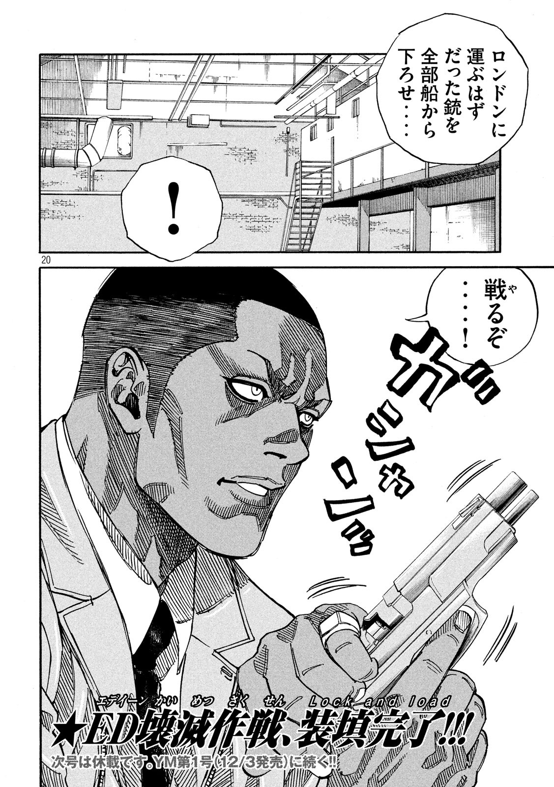 Seven Star - Men Soul Chapter 62 20ページ