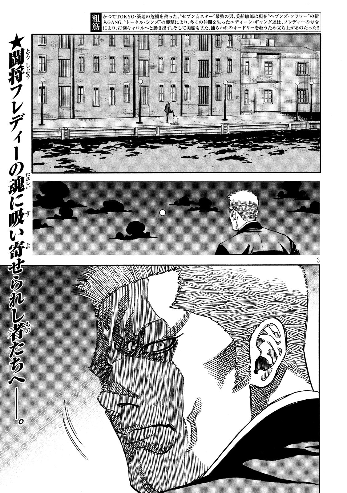 Seven Star - Men Soul Chapter 62 3ページ