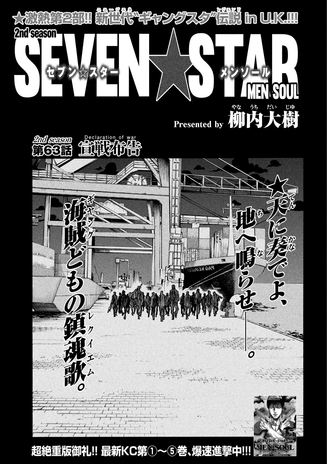 Seven Star - Men Soul Chapter 63 1ページ