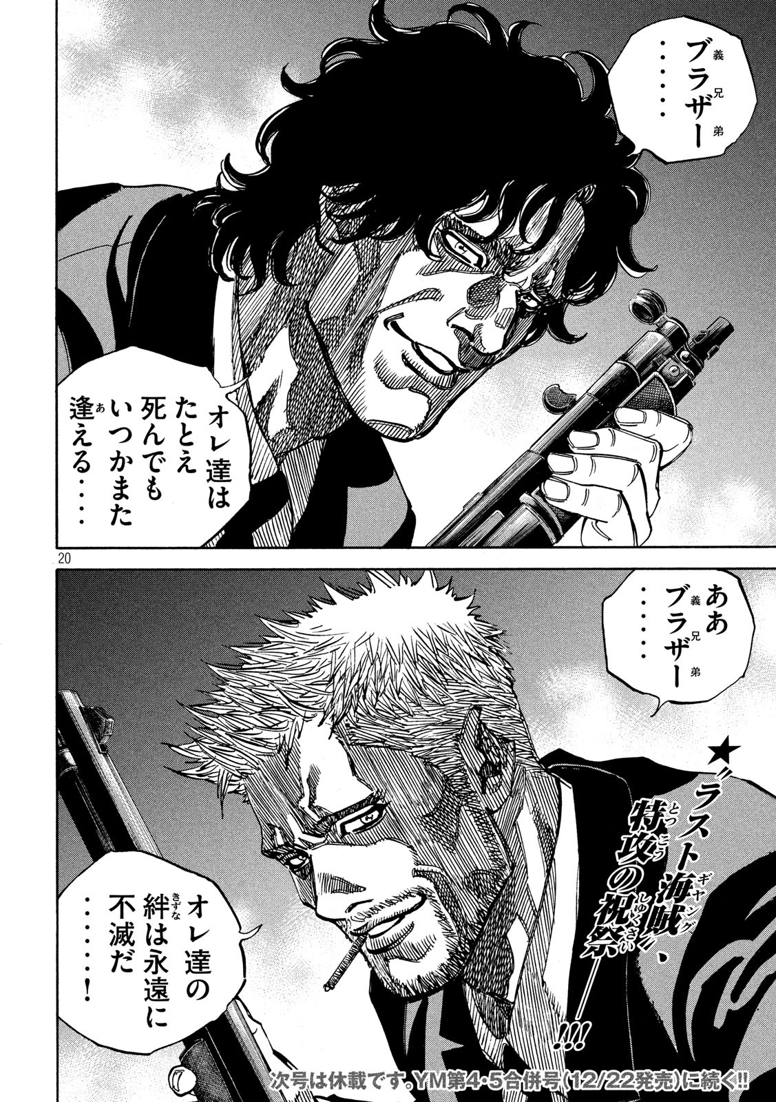 Seven Star - Men Soul Chapter 63 20ページ