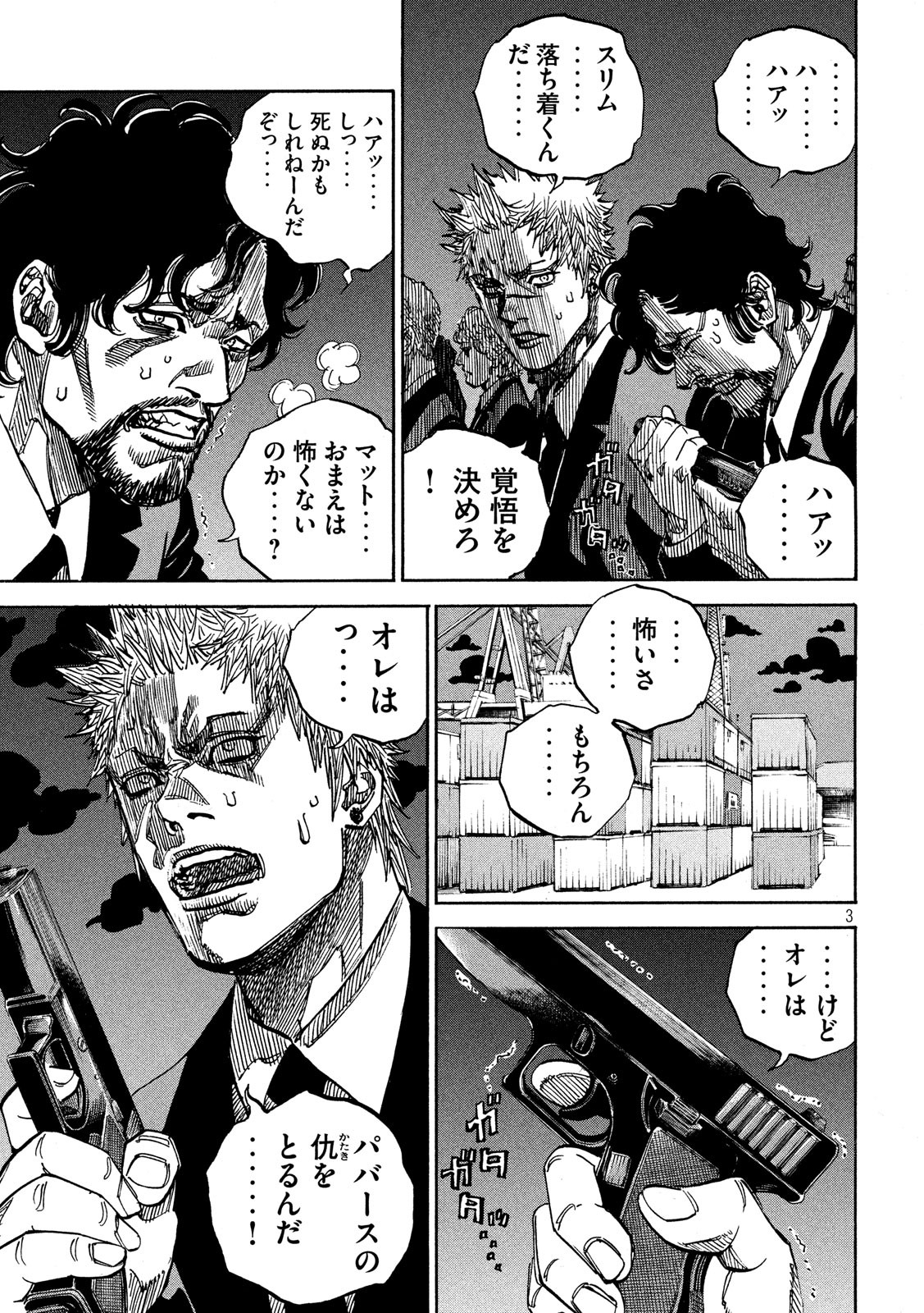 Seven Star - Men Soul Chapter 63 3ページ