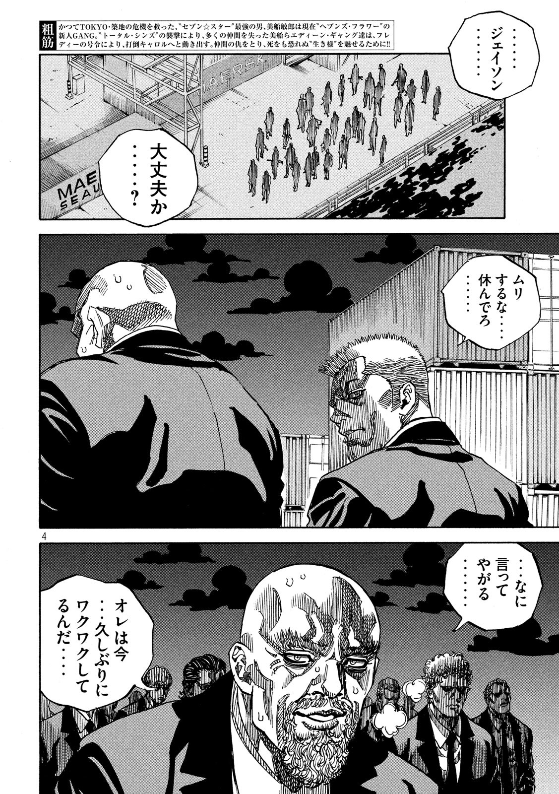 Seven Star - Men Soul Chapter 63 4ページ