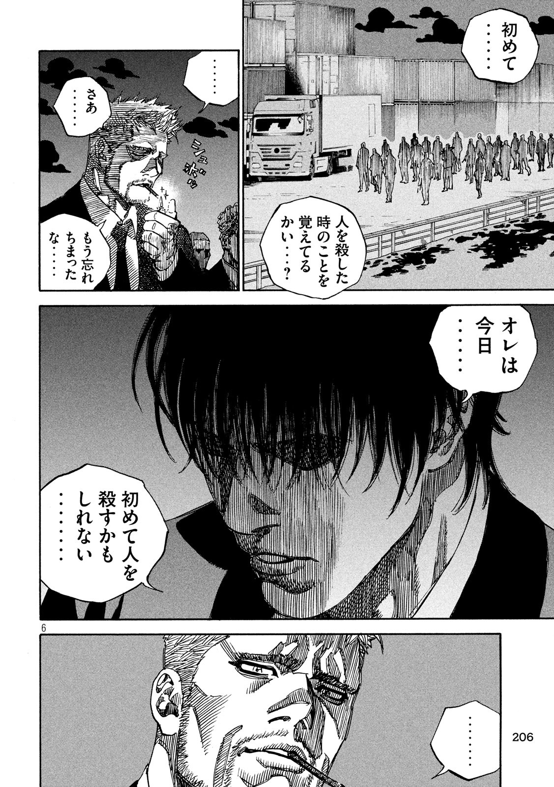 Seven Star - Men Soul Chapter 63 6ページ