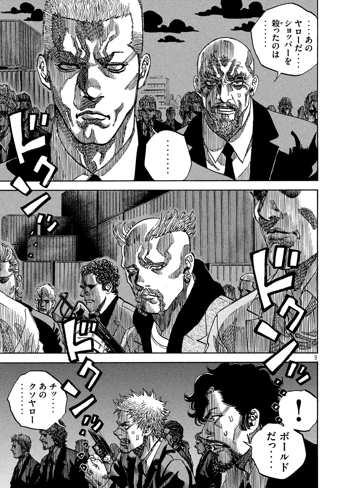 Seven Star - Men Soul Chapter 63 9ページ