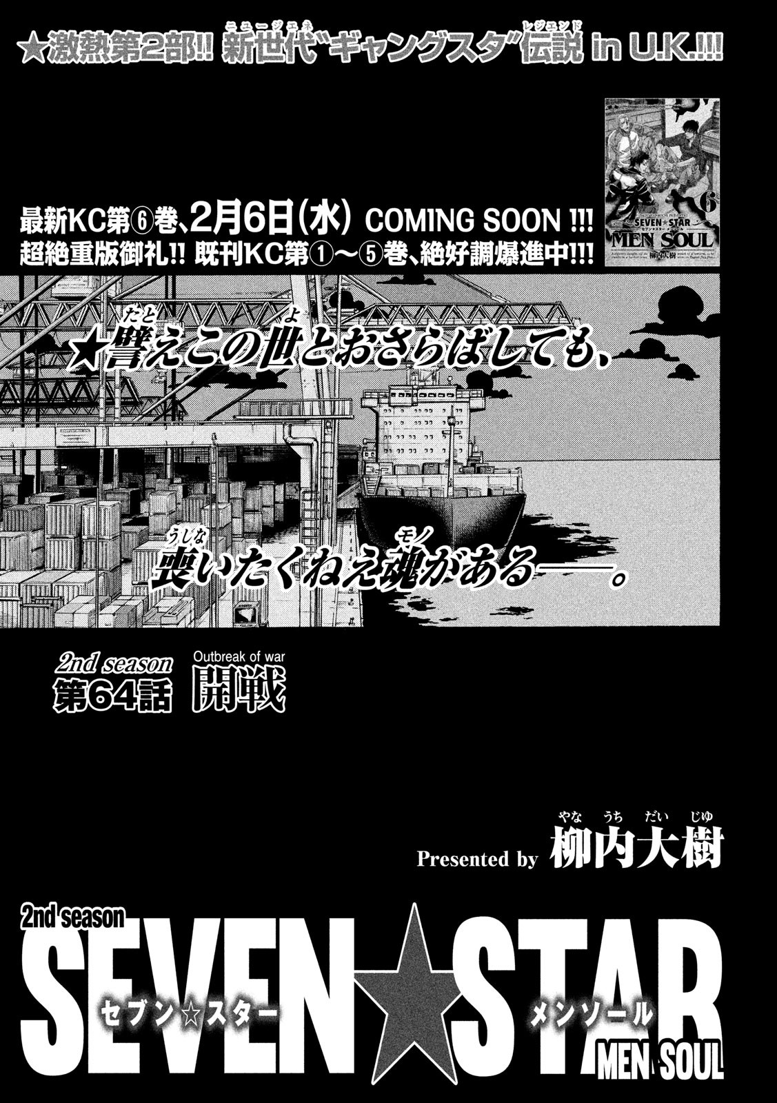 Seven Star - Men Soul Chapter 64 1ページ