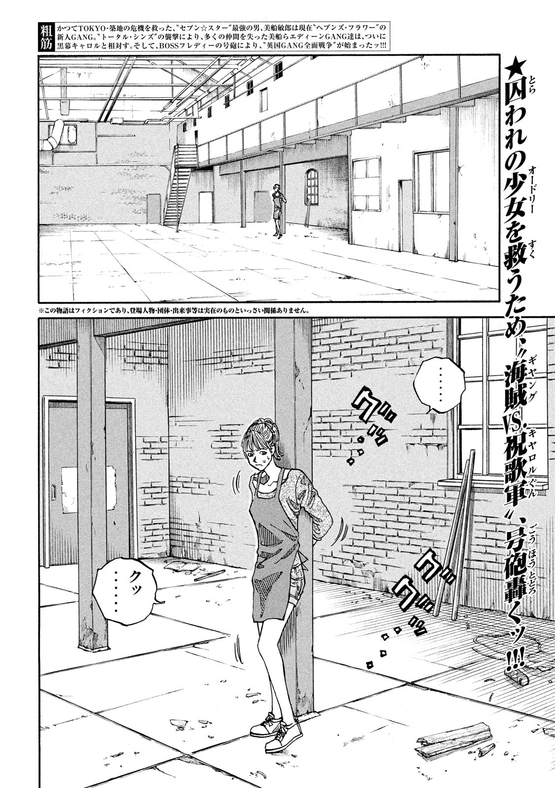 Seven Star - Men Soul Chapter 64 2ページ