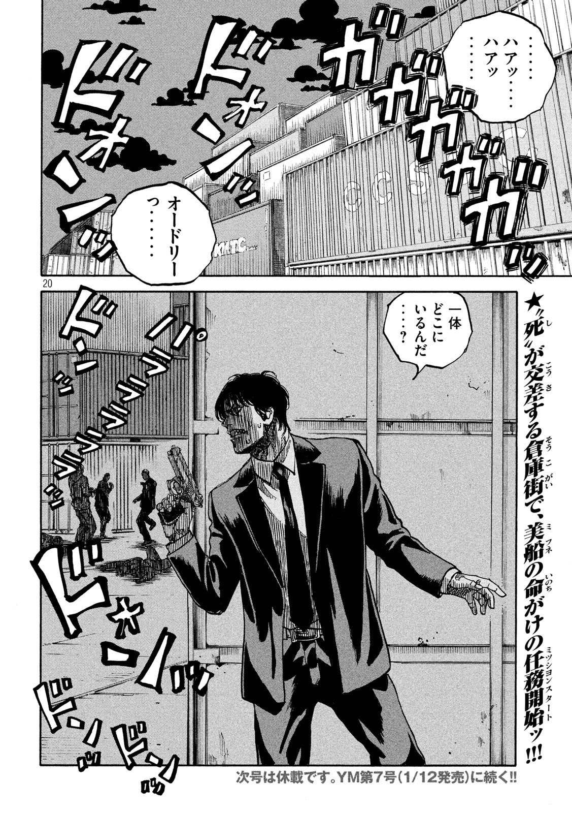 Seven Star - Men Soul Chapter 64 20ページ