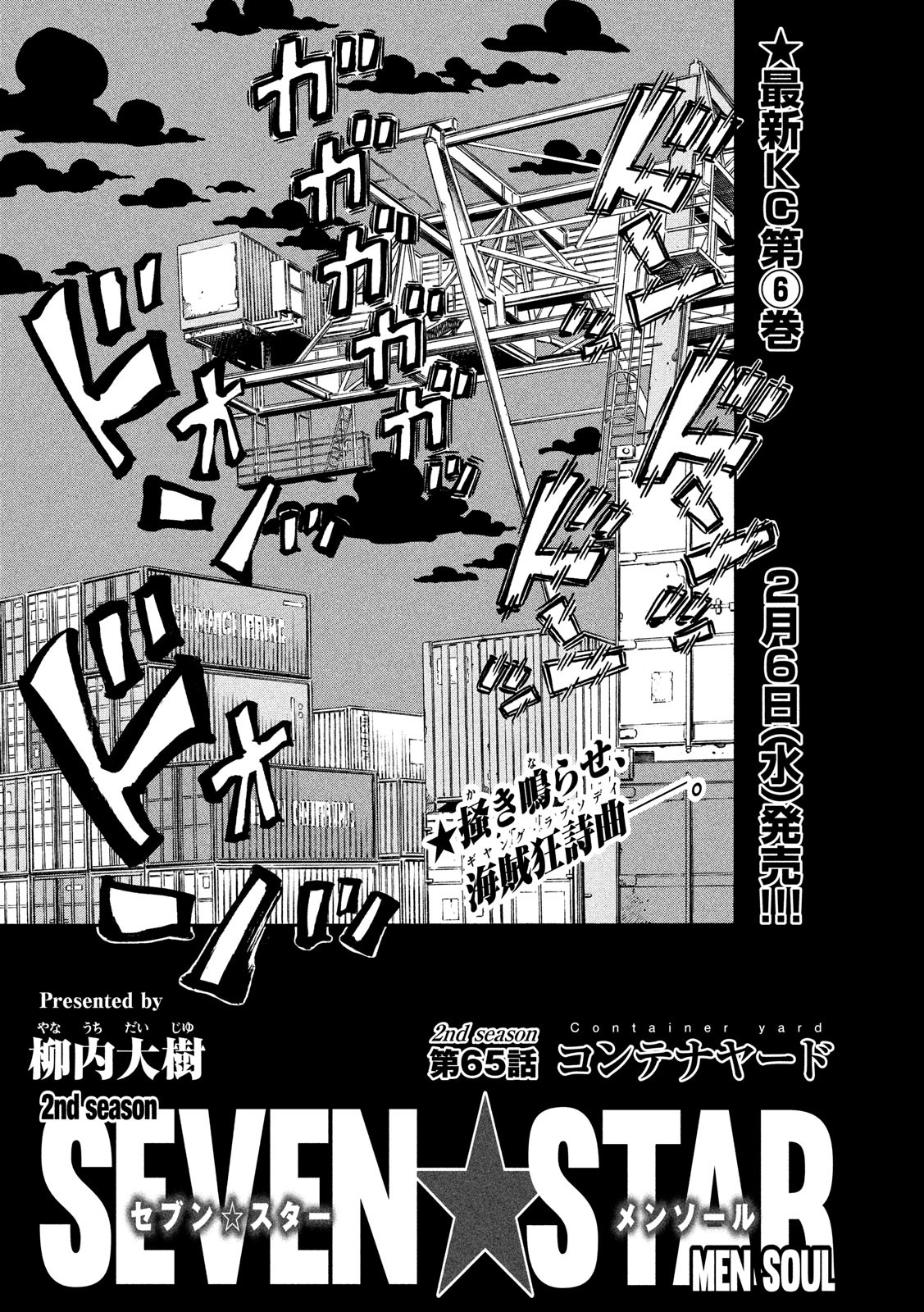 Seven Star - Men Soul Chapter 65 1ページ