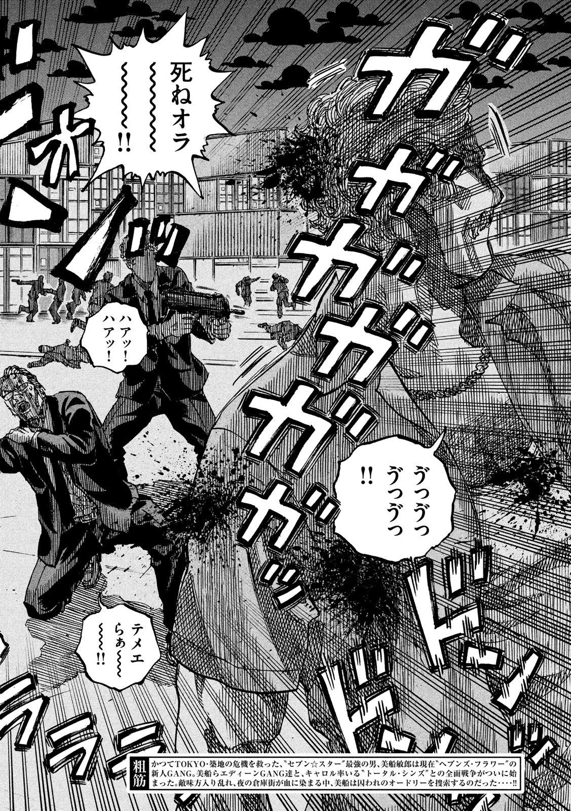 Seven Star - Men Soul Chapter 65 2ページ