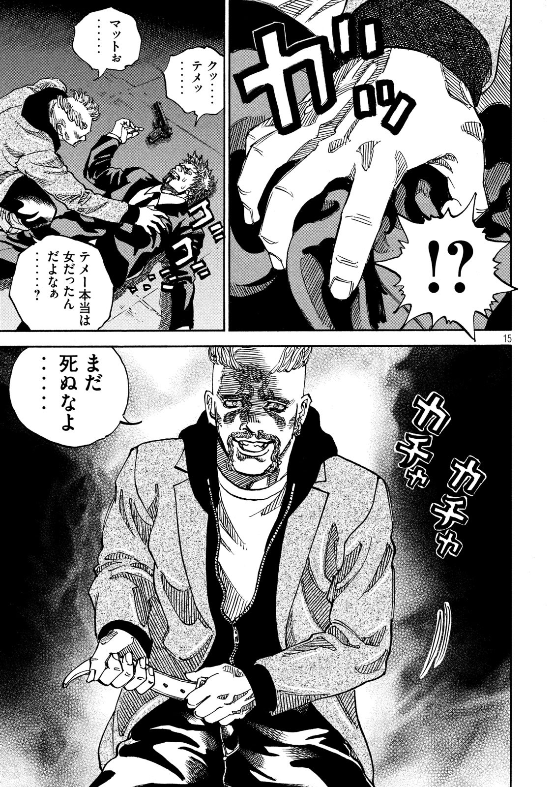 Seven Star - Men Soul Chapter 65 15ページ