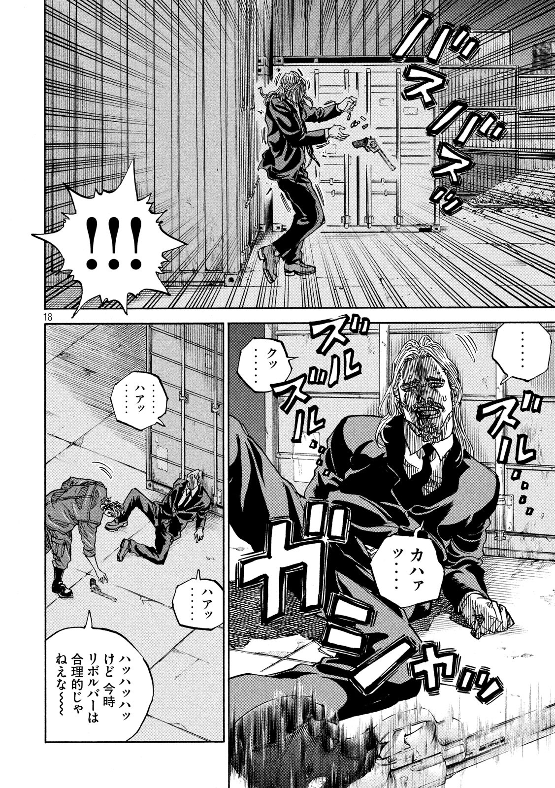 Seven Star - Men Soul Chapter 65 18ページ