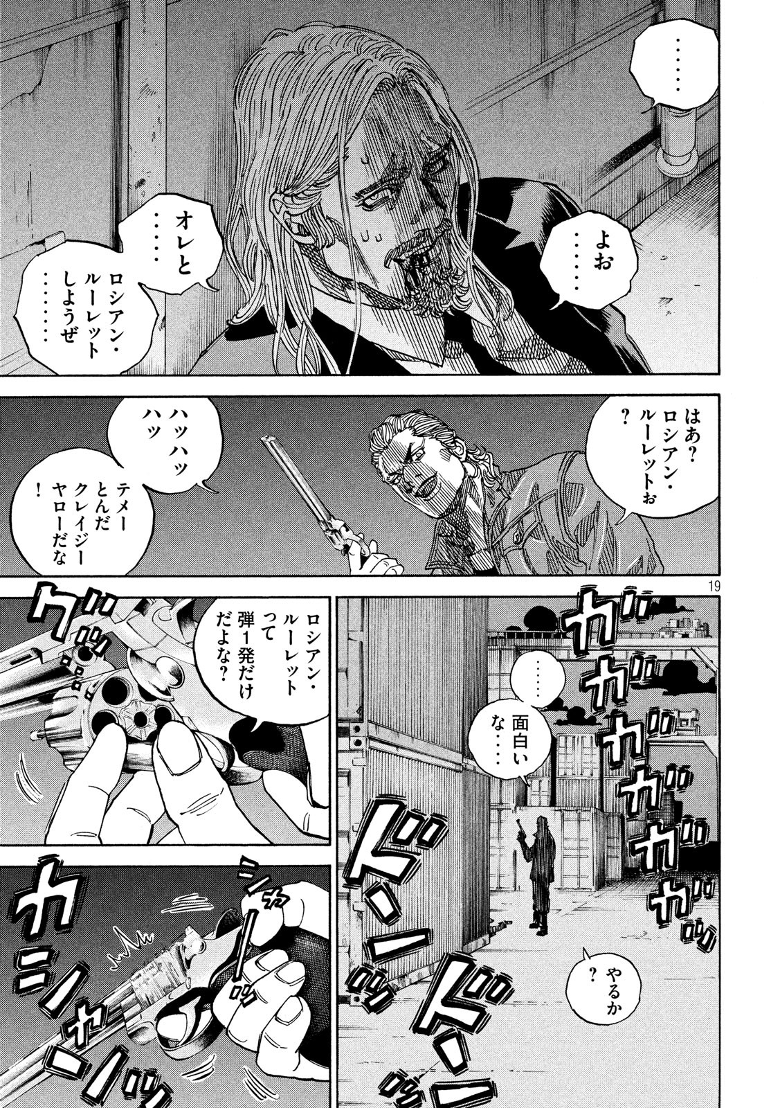 Seven Star - Men Soul Chapter 65 19ページ