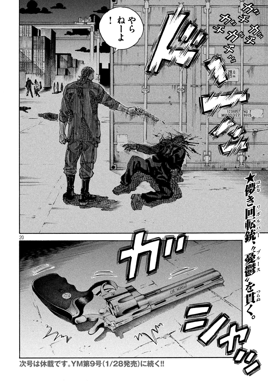 Seven Star - Men Soul Chapter 65 20ページ