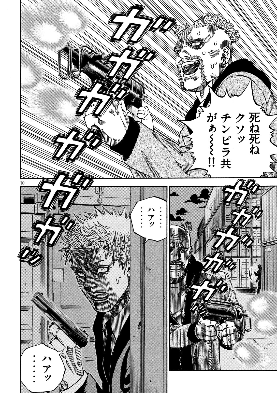 Seven Star - Men Soul Chapter 65 10ページ