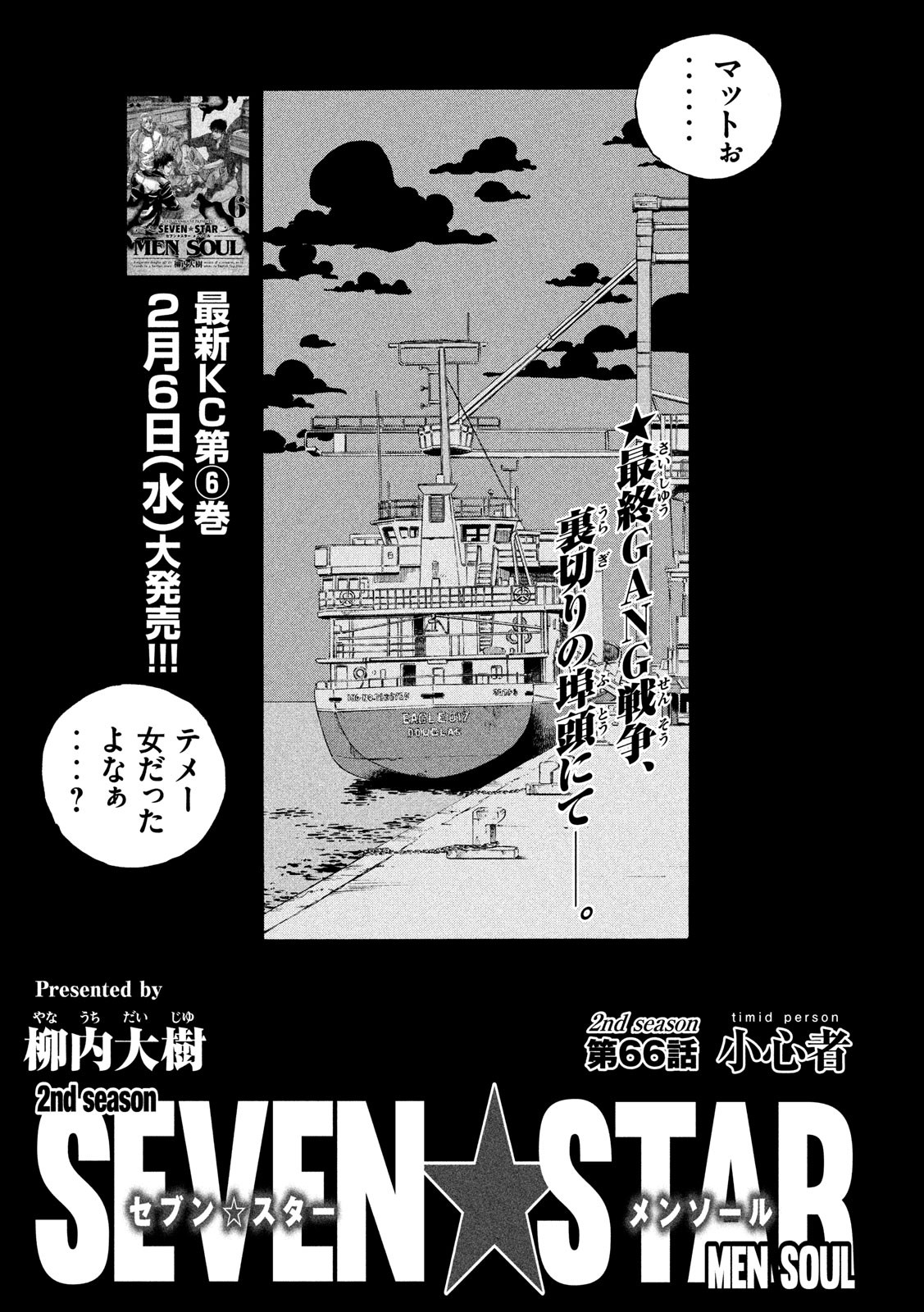 Seven Star - Men Soul Chapter 66 1ページ