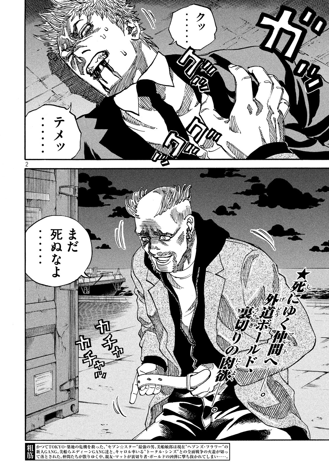 Seven Star - Men Soul Chapter 66 2ページ