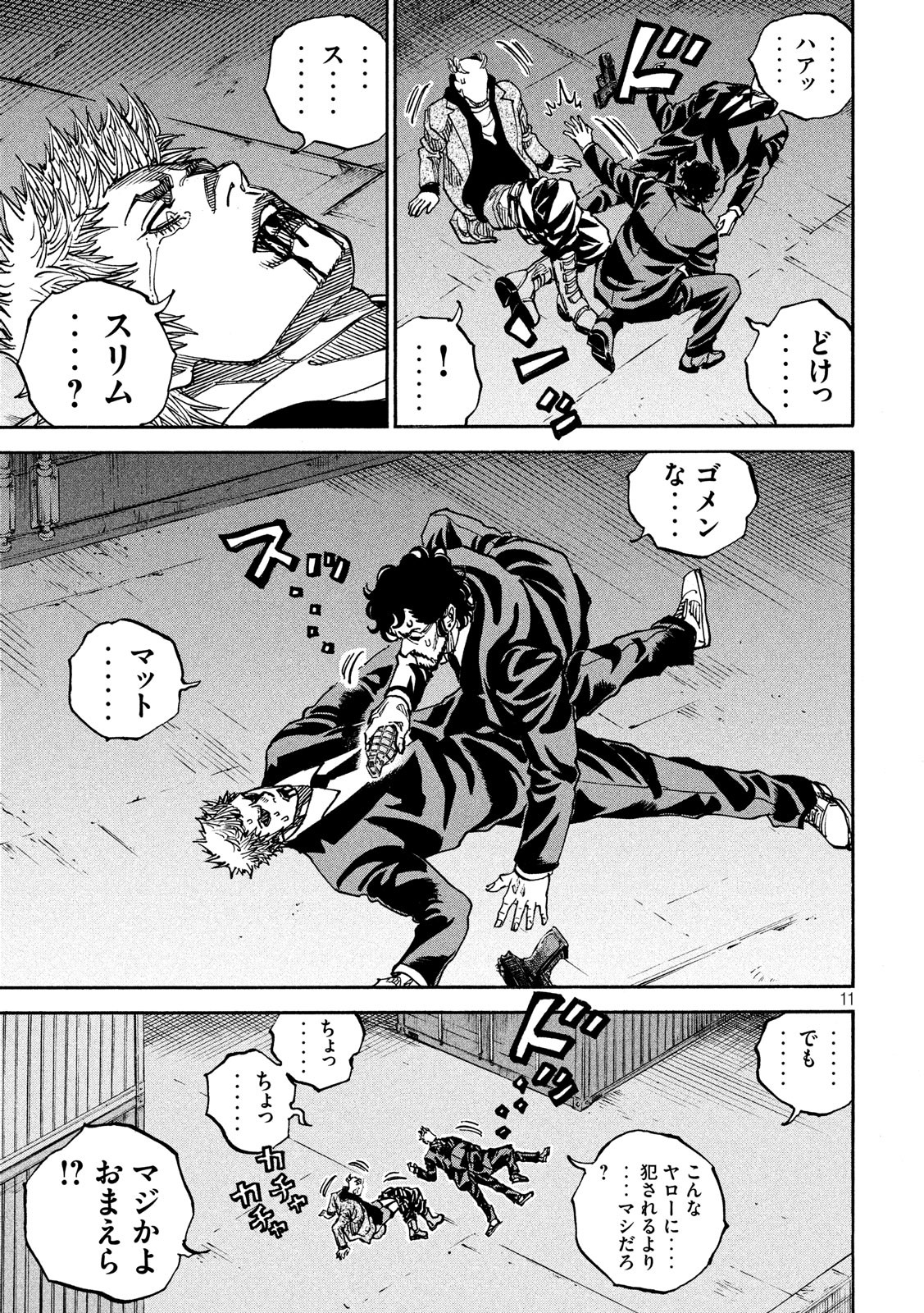 Seven Star - Men Soul Chapter 66 11ページ