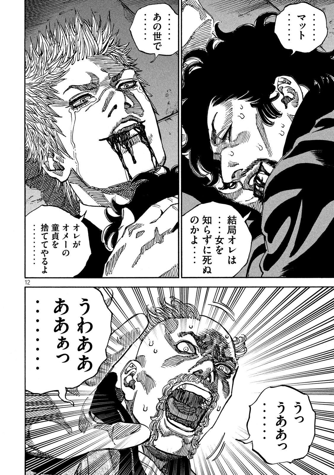 Seven Star - Men Soul Chapter 66 12ページ