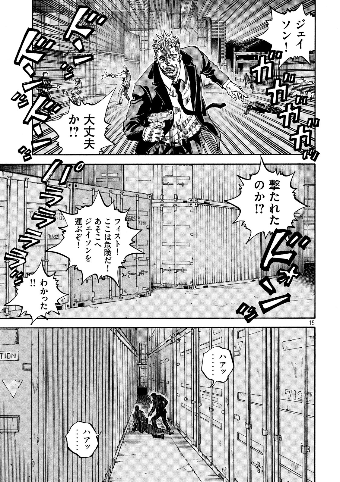 Seven Star - Men Soul Chapter 66 15ページ