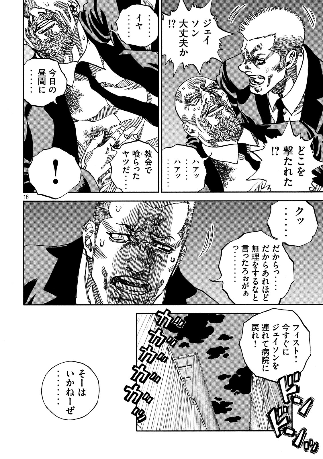 Seven Star - Men Soul Chapter 66 16ページ