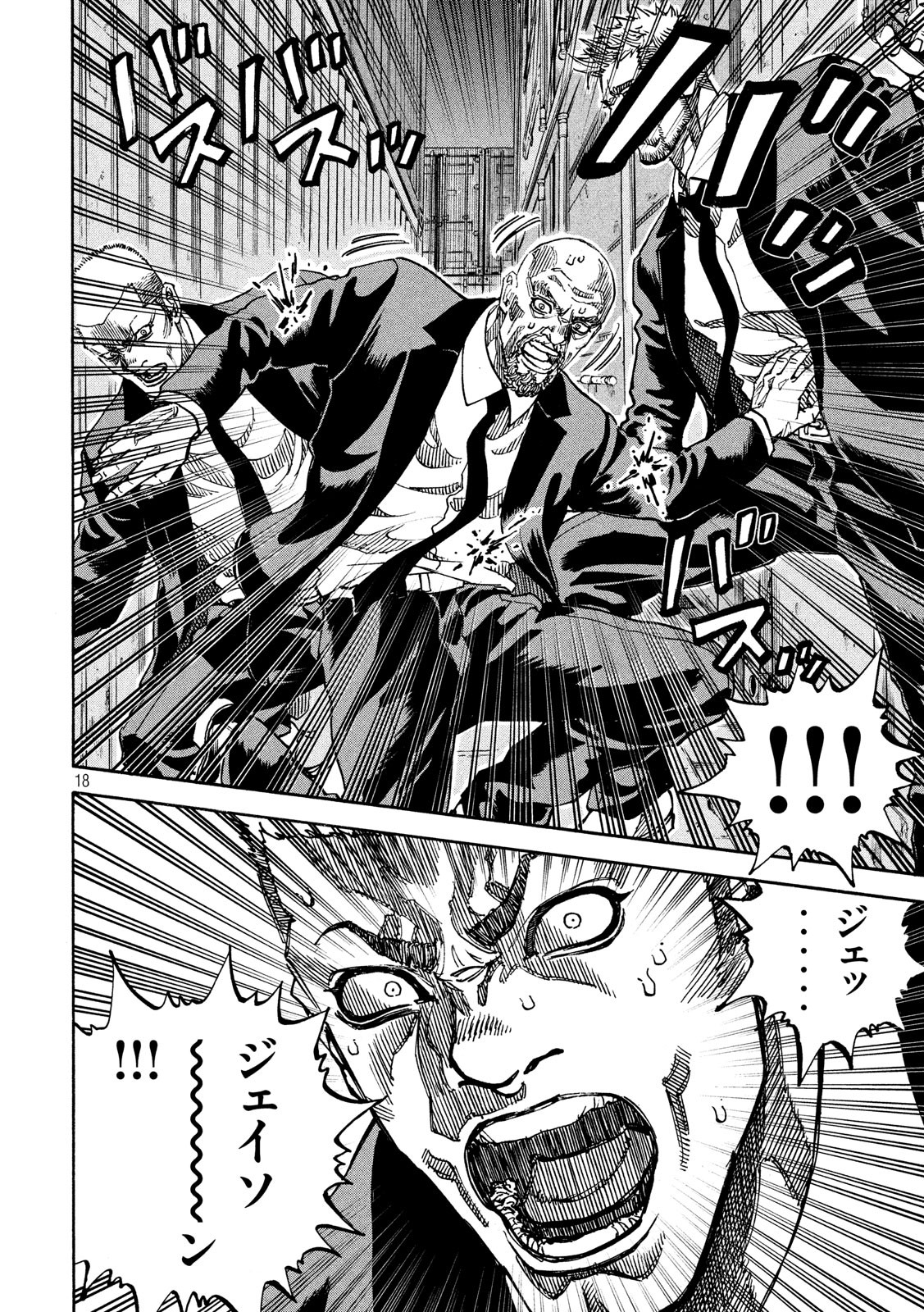Seven Star - Men Soul Chapter 66 18ページ