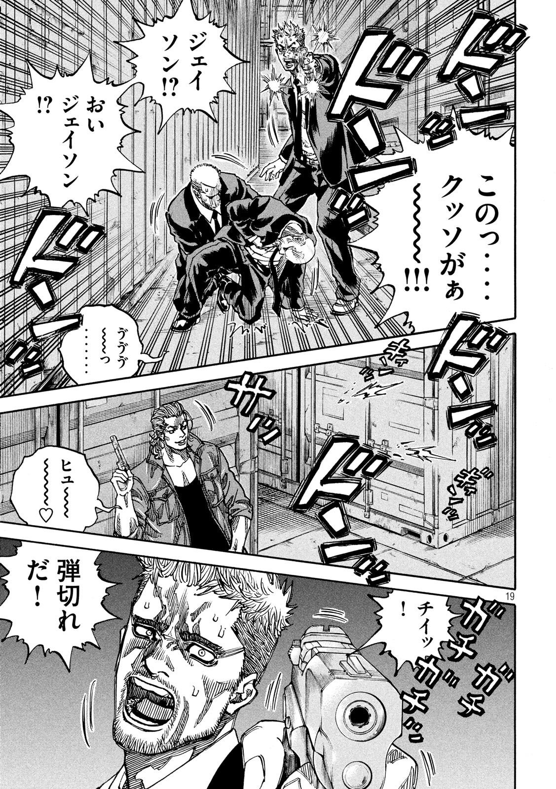 Seven Star - Men Soul Chapter 66 19ページ